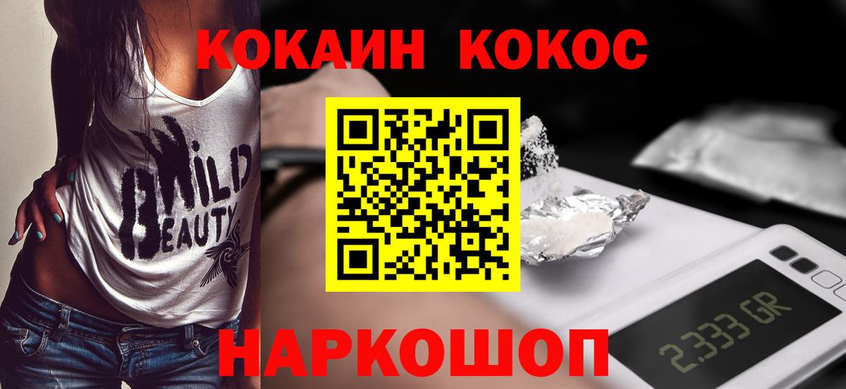 Cocaine Fish Scale  КОКАИН VHQ  Вход с VPN  Отрадный 