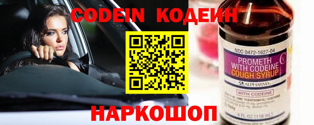 Отрадный  Кодеиновый сироп Lean напиток Lean (лин)  Вход с VPN 