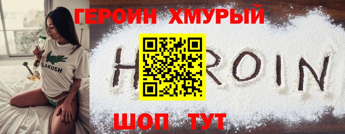 ГЕРОИН гречка  ГЕРОИН  Отрадный  Вход с VPN 