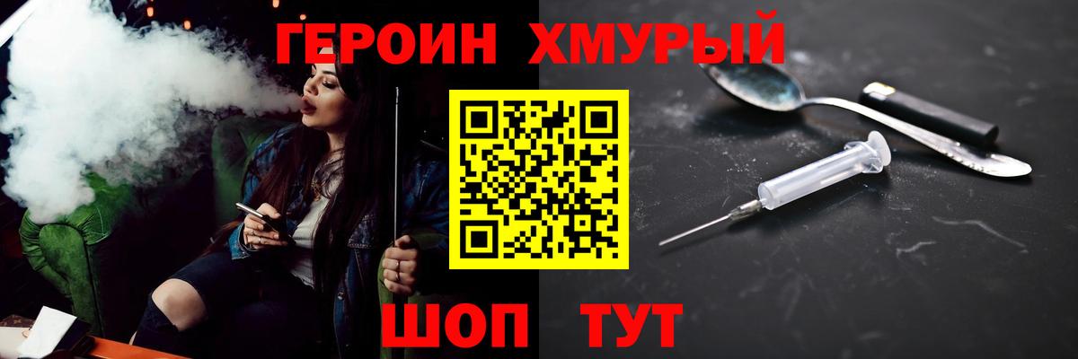 ГЕРОИН Heroin Отрадный