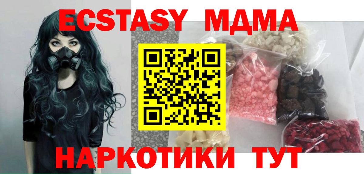 МДМА crystal  Вход с VPN  Отрадный  МДМА Molly 