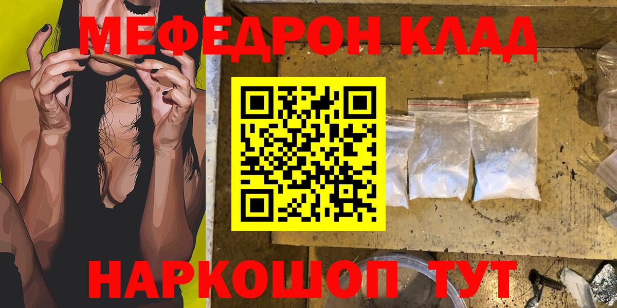 Мефедрон  наркота  Отрадный  МЕФ  Меф VHQ  Вход с VPN 