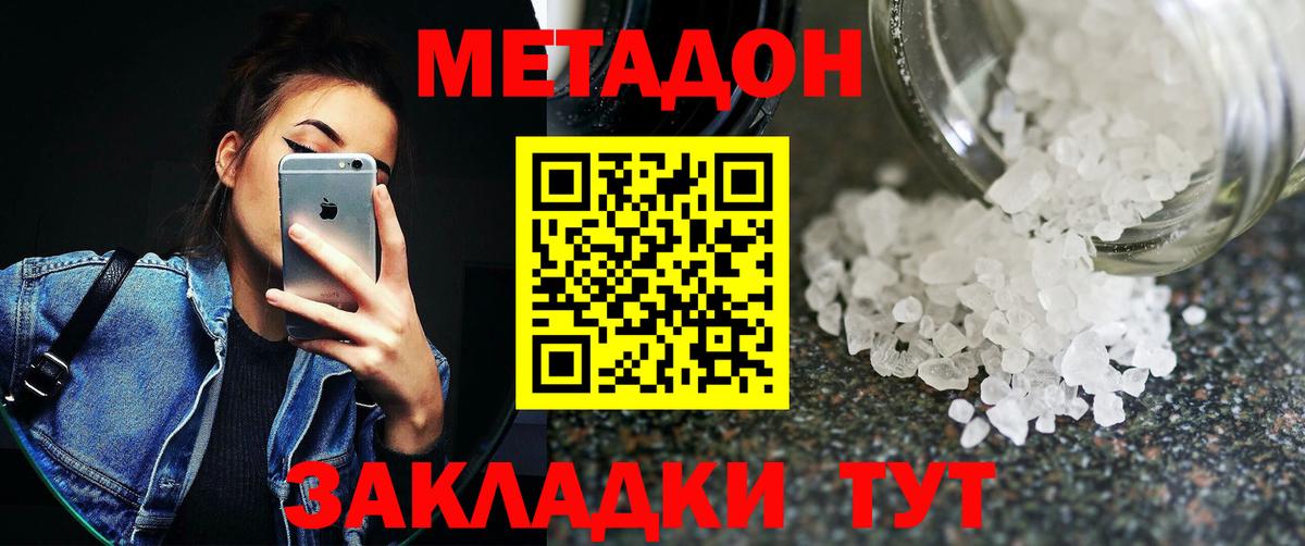 Метадон белоснежный Отрадный