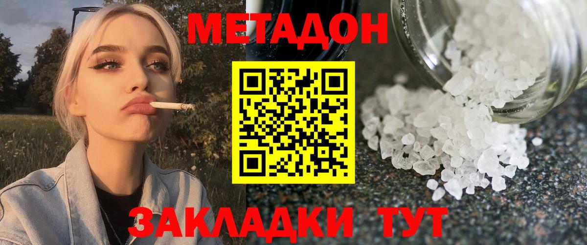 МЕТАДОН methadone  Вход с VPN  Отрадный  blacksprut маркетплейс  Метадон methadone 